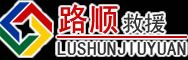 田林道路救援