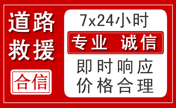 田林新能源汽车救援 田林新能源汽车救援